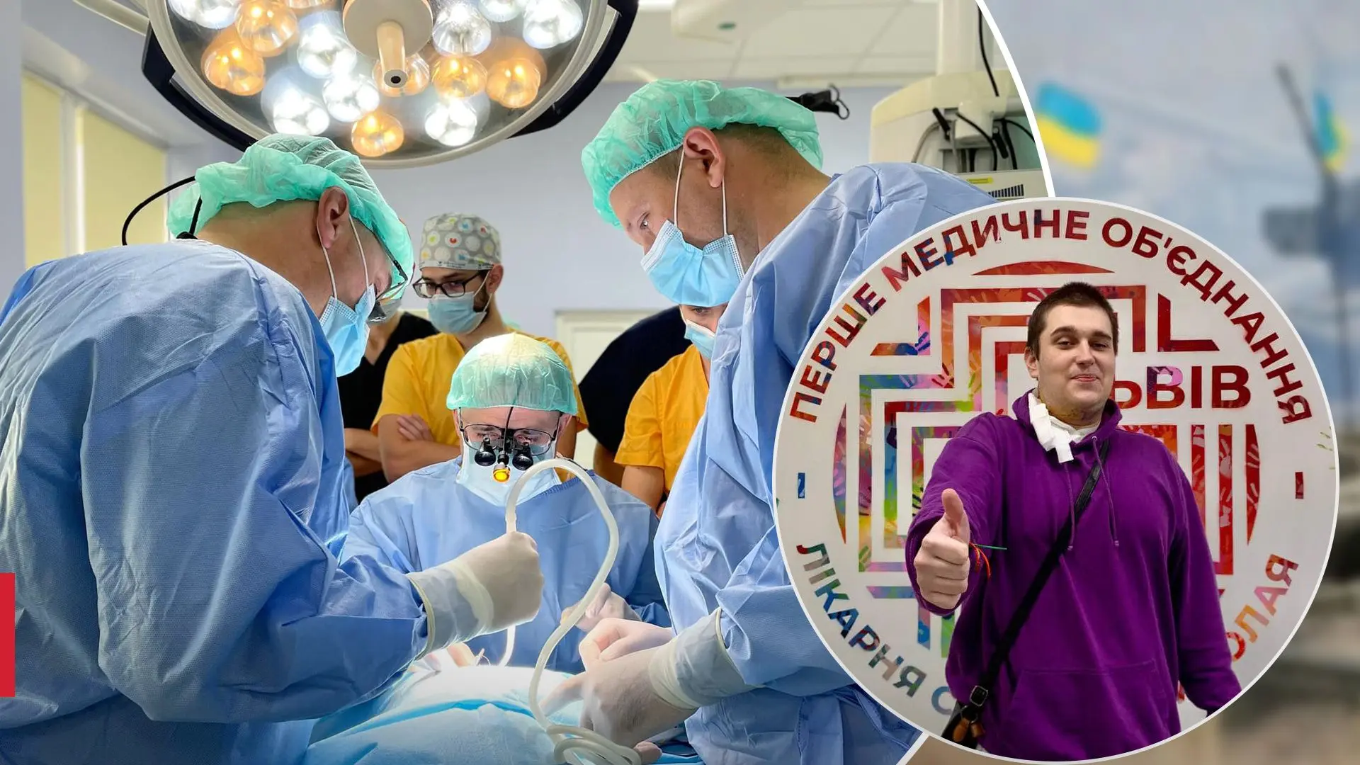 Змогла вилікувати будь-яку небезпечну хворобу: у Львові хірурги видалили складну пухлину на шиї підлітку.
